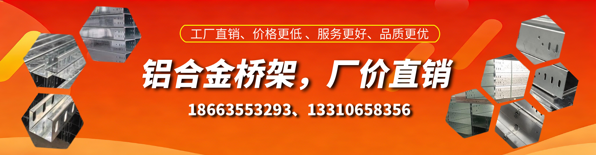 牡丹江铝合金桥架厂家